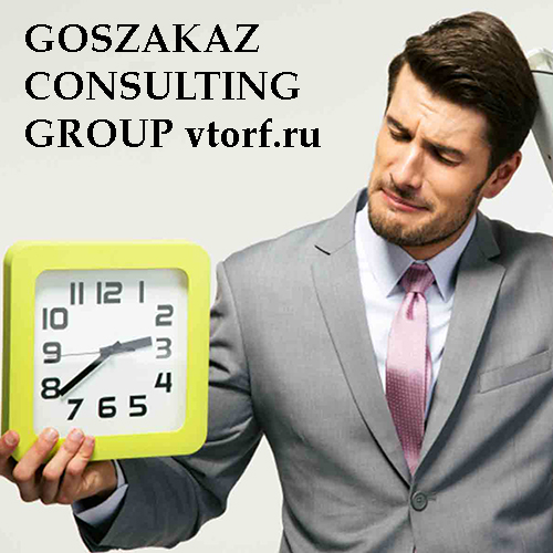 Срок получения банковской гарантии от GosZakaz CG в Смоленске