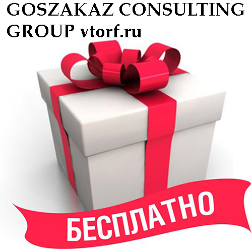 Бесплатное оформление банковской гарантии от GosZakaz CG в Смоленске