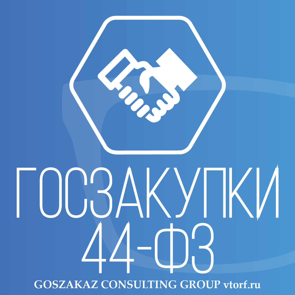 Банковская гарантия по 44-ФЗ от GosZakaz CG в Смоленске
